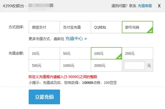 4399游戏大厅弹弹堂怎么充值_4399弹弹堂充值途径