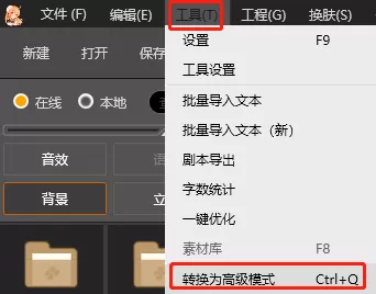 橙光制作工具怎么切换高级模式_高级模式的区别