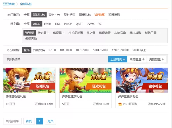 4399游戏大厅弹弹堂礼包在哪_4399弹弹堂礼包详情
