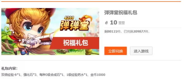 4399游戏大厅弹弹堂礼包在哪_4399弹弹堂礼包详情
