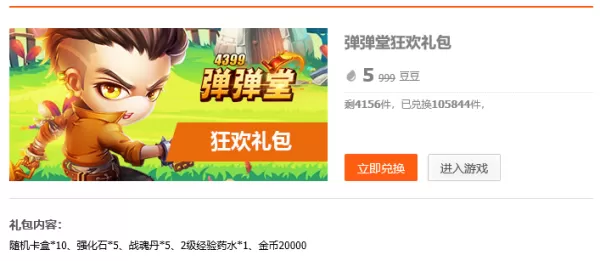 4399游戏大厅弹弹堂礼包在哪_4399弹弹堂礼包详情