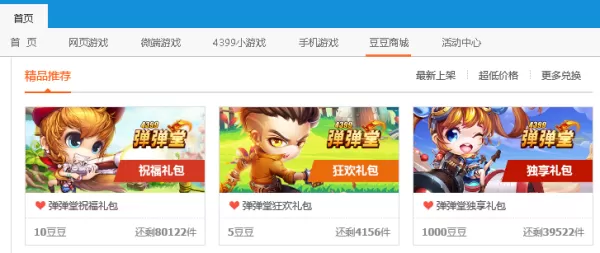 4399游戏大厅弹弹堂礼包在哪_4399弹弹堂礼包详情
