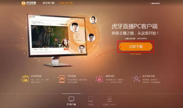 虎牙平台PC端新手直播全流程演示_虎牙客户端开播步骤指南