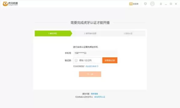 虎牙平台PC端新手直播全流程演示_虎牙客户端开播步骤指南