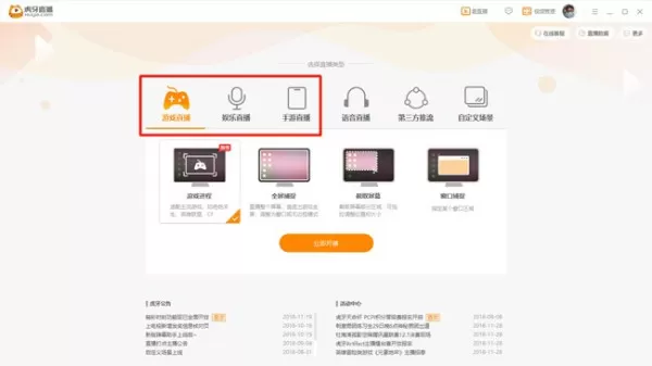 虎牙平台PC端新手直播全流程演示_虎牙客户端开播步骤指南
