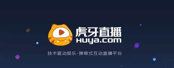 虎牙平台直播获得收益方式介绍_在虎牙做主播能挣钱吗