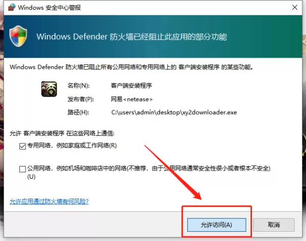 大话西游2下载安装方式介绍_打不开怎么解决