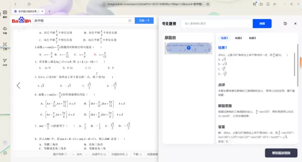 夸克浏览器截屏搜题快捷键有冲突怎么办_搜题快捷键调整流程分享