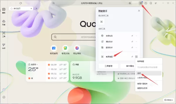 夸克浏览器截屏搜题快捷键有冲突怎么办_搜题快捷键调整流程分享