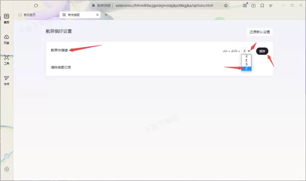 夸克浏览器截屏搜题快捷键有冲突怎么办_搜题快捷键调整流程分享