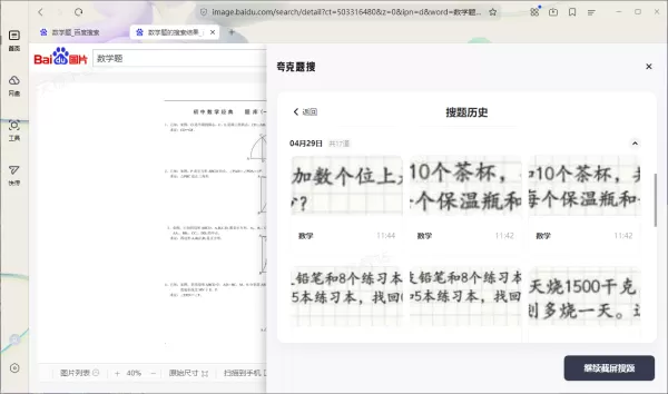 夸克浏览器截屏搜题快捷键有冲突怎么办_搜题快捷键调整流程分享
