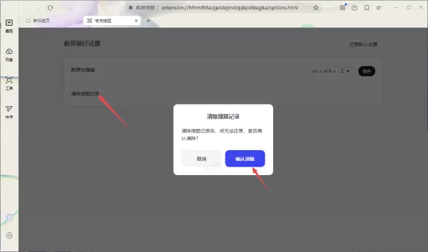 夸克浏览器截屏搜题快捷键有冲突怎么办_搜题快捷键调整流程分享