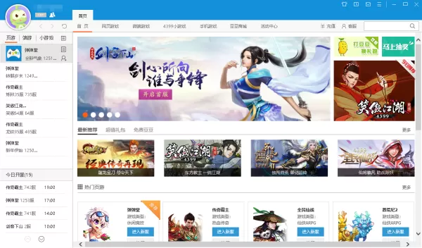 4399游戏大厅怎么卸载干净_4399游戏大厅卸载方法