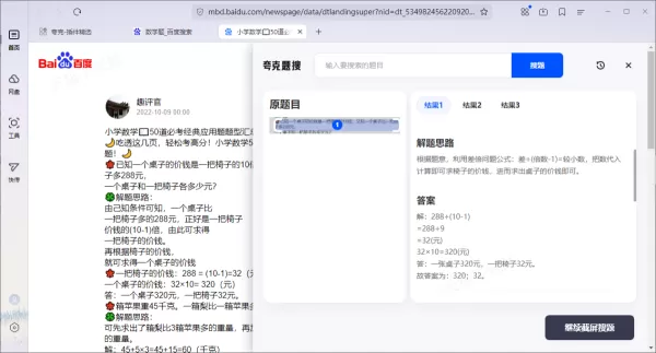 如何使用浏览器截屏搜题_浏览器截图搜题步骤一览