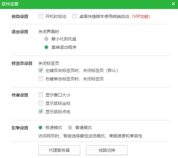 新浪页游助手怎么进行线路切换_软件设置功能一览
