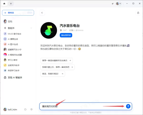 豆包如何用来听歌_豆包播放音乐操作流程详解