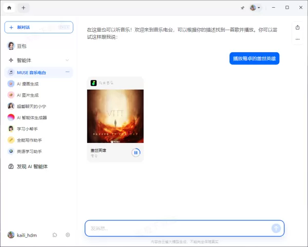 豆包如何用来听歌_豆包播放音乐操作流程详解