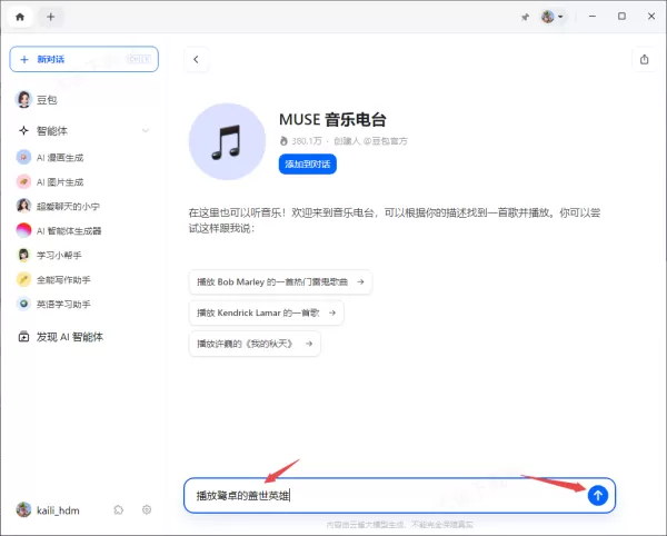 豆包如何用来听歌_豆包播放音乐操作流程详解