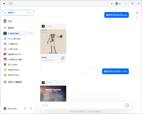 豆包如何用来听歌_豆包播放音乐操作流程详解