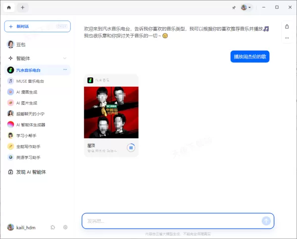豆包如何用来听歌_豆包播放音乐操作流程详解