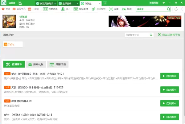 新浪页游助手能玩弹弹堂吗_自定义添加游戏平台