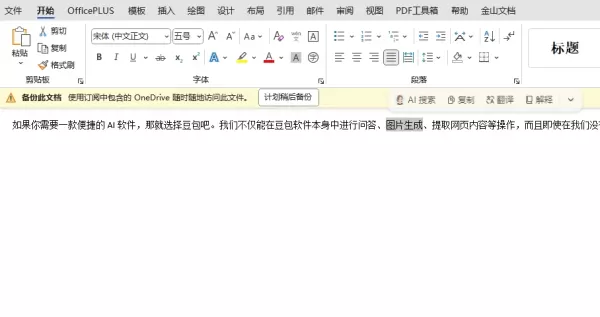 豆包文本选择工具栏怎么用_如何自定义豆包文本选择工具栏