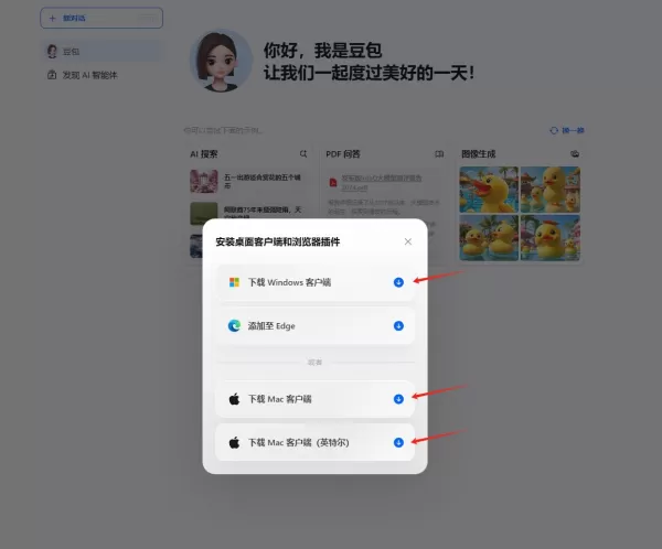 豆包电脑客户端在哪下载_目前豆包支持哪些电脑系统