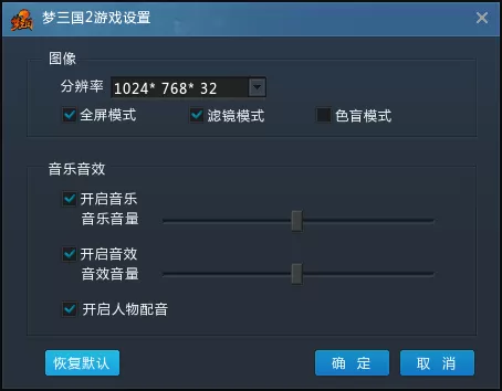 梦三国2在哪进行游戏设置_游戏设置都有什么内容