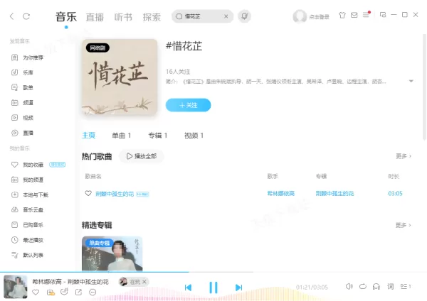 惜花芷电视剧主题曲在哪里听_所有免费收听平台大盘点