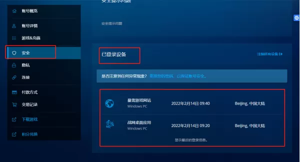 暴雪战网怎么查询历史登录记录_战网安全设置攻略