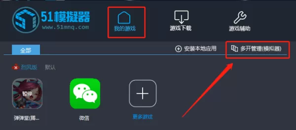 51模拟器游戏能多开吗_51模拟器游戏多开使用指南