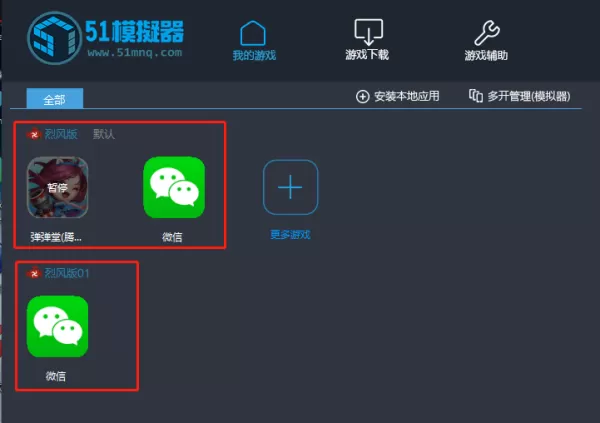 51模拟器游戏能多开吗_51模拟器游戏多开使用指南