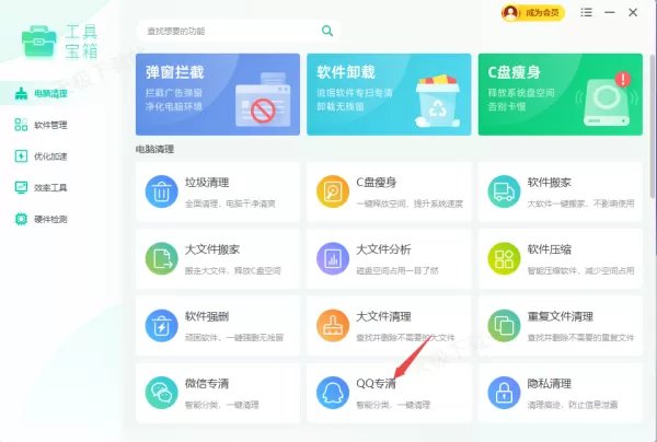 Windows优化大师如何清除聊天软件的垃圾_缓存垃圾深度清理教程