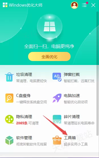 Windows优化大师如何清除聊天软件的垃圾_缓存垃圾深度清理教程