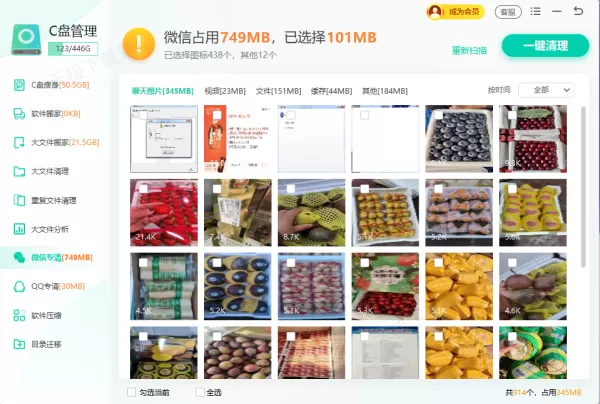 Windows优化大师如何清除聊天软件的垃圾_缓存垃圾深度清理教程