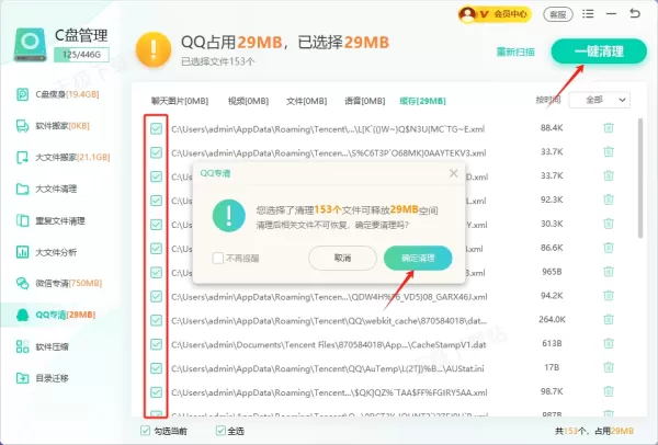 Windows优化大师如何清除聊天软件的垃圾_缓存垃圾深度清理教程