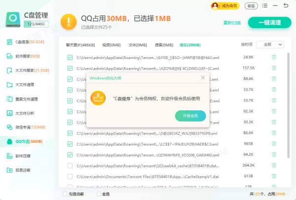 Windows优化大师如何清除聊天软件的垃圾_缓存垃圾深度清理教程