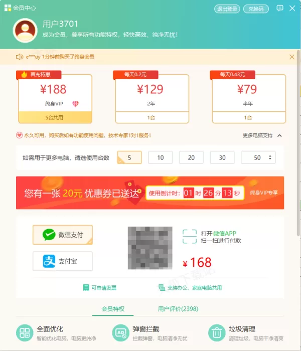 Windows优化大师如何清除聊天软件的垃圾_缓存垃圾深度清理教程