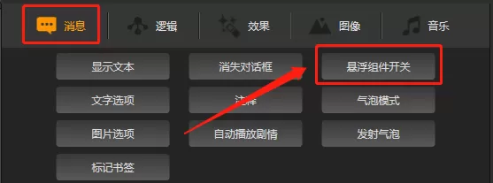 橙光游戏制作工具怎么制作悬浮组件_悬浮组件介绍