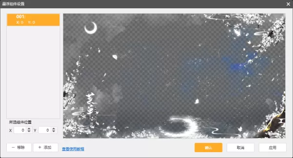 橙光游戏制作工具怎么制作悬浮组件_悬浮组件介绍
