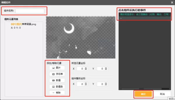 橙光游戏制作工具怎么制作悬浮组件_悬浮组件介绍