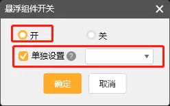 橙光游戏制作工具怎么制作悬浮组件_悬浮组件介绍