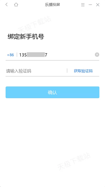 投屏助手换绑手机号怎么弄_手机号码换绑流程详解