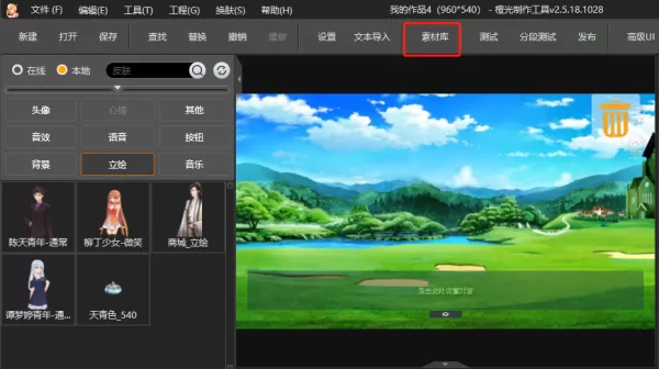 橙光游戏制作工具特效素材怎么下载_特效素材介绍