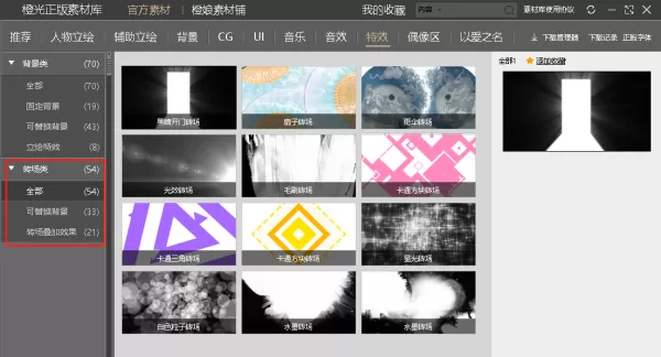 橙光游戏制作工具特效素材怎么下载_特效素材介绍