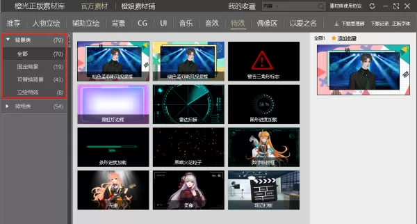 橙光游戏制作工具特效素材怎么下载_特效素材介绍