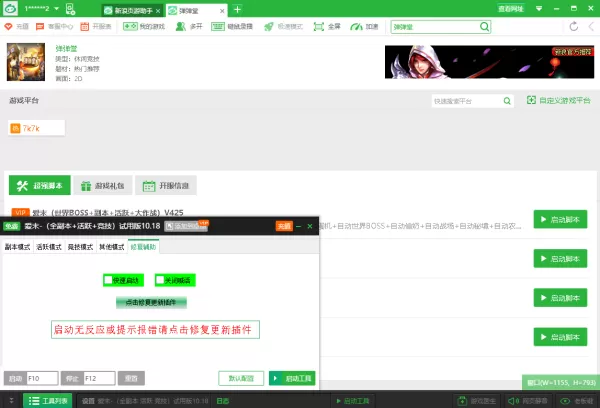 新浪页游助手脚本能导出吗_游戏工具启动常见问题