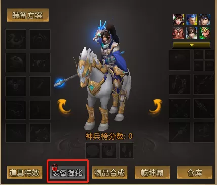 梦三国2在哪里强化装备_梦三国2装备强化攻略