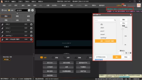 橙光游戏制作工具音效素材在哪_音效素材使用攻略