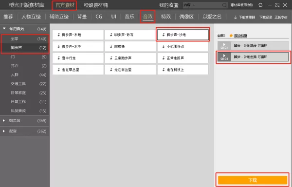 橙光游戏制作工具音效素材在哪_音效素材使用攻略
